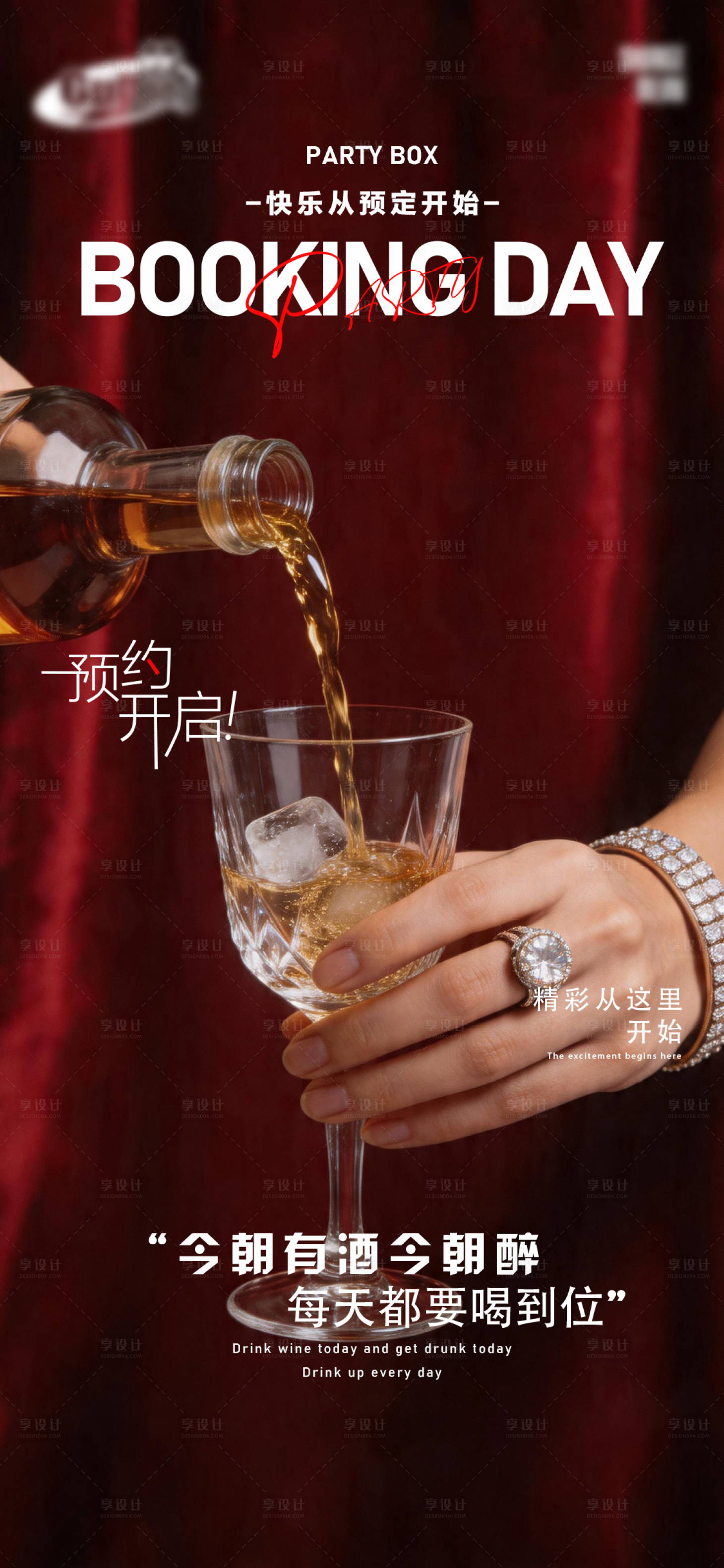 源文件下载【享设计】搜索编号：27000036462629409【酒吧预约海报】