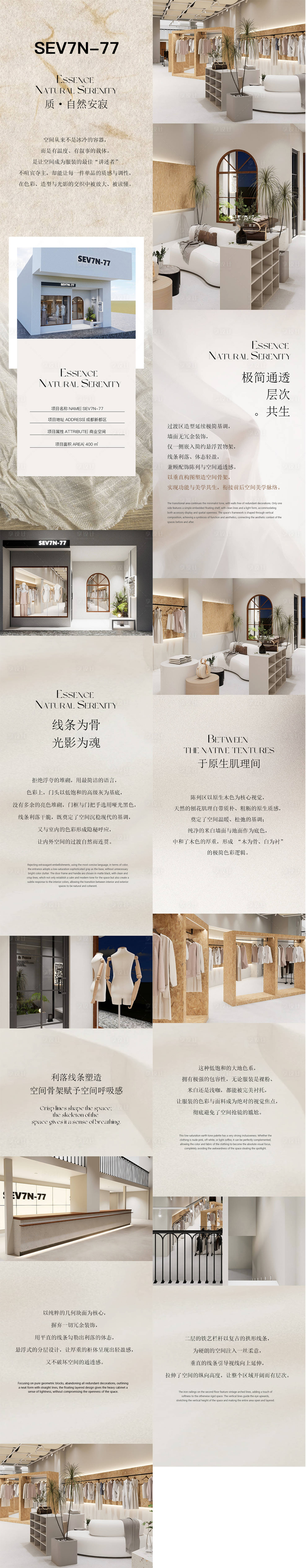 源文件下载【享设计】搜索编号：40630036365476577【女装买手店空间开业推文设计】