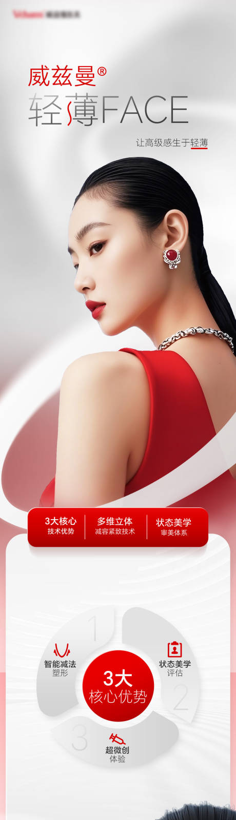 源文件下载【享设计】搜索编号：80790036239593522【医美产品包装】