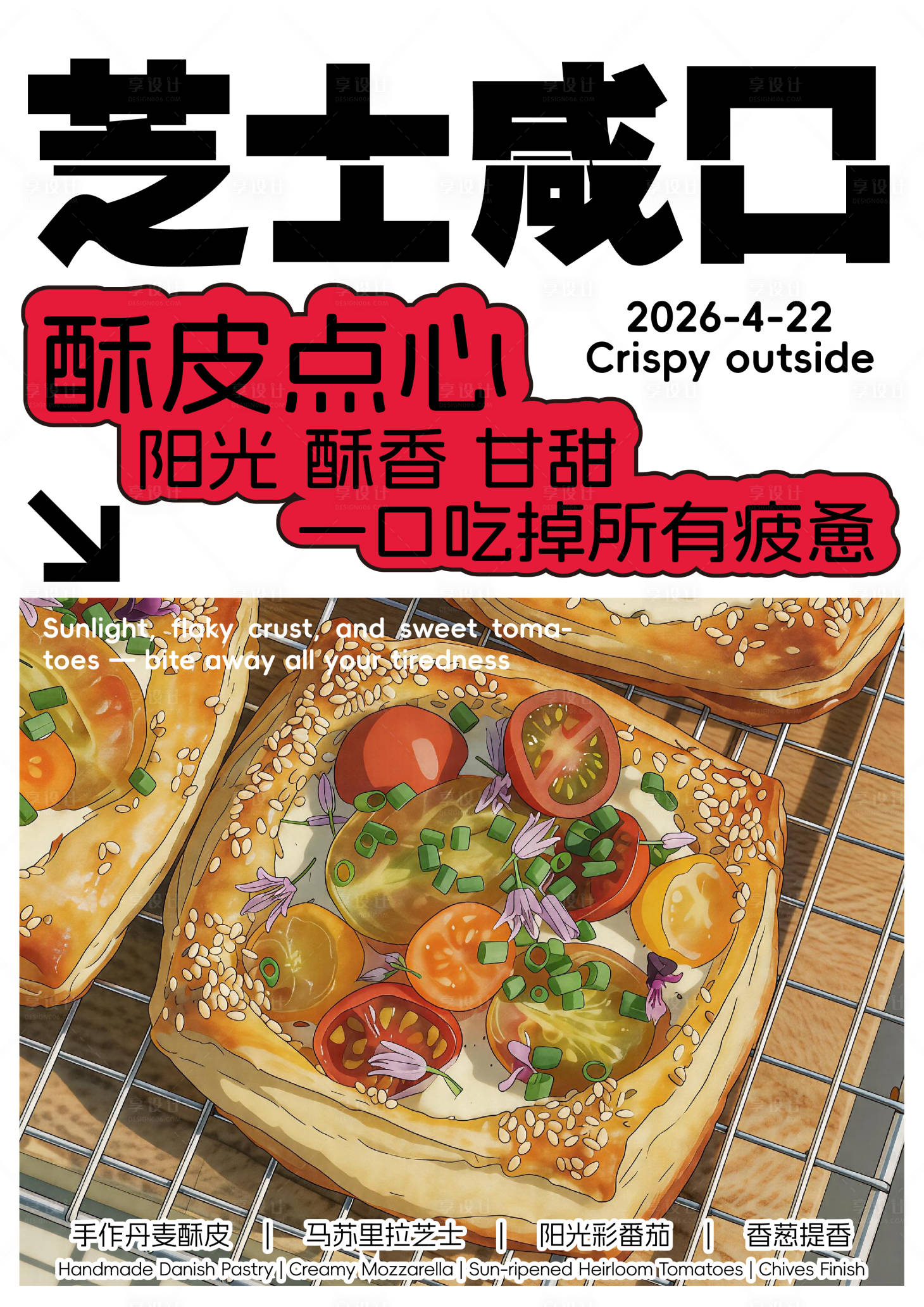 源文件下载【享设计】搜索编号：17270036524565273【美食 芝士咸口酥皮点心】