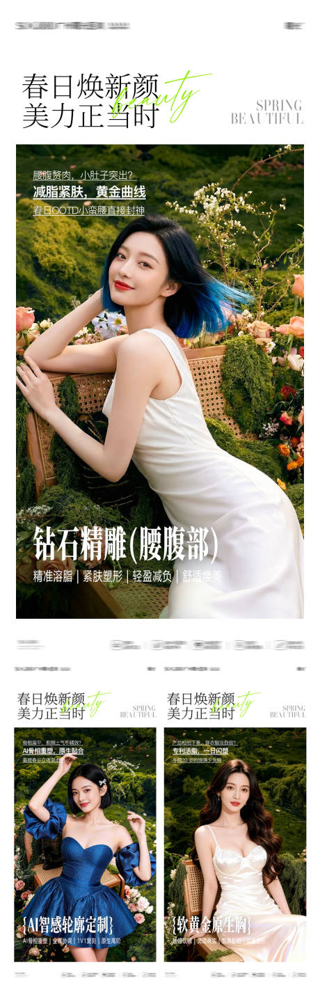 源文件下载【享设计】搜索编号：66770036503256095【医美身材曲线产品海报】