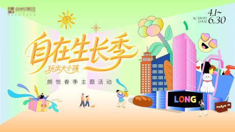 源文件下载【享设计】搜索编号：45070036174831405【春季商业主视觉】
