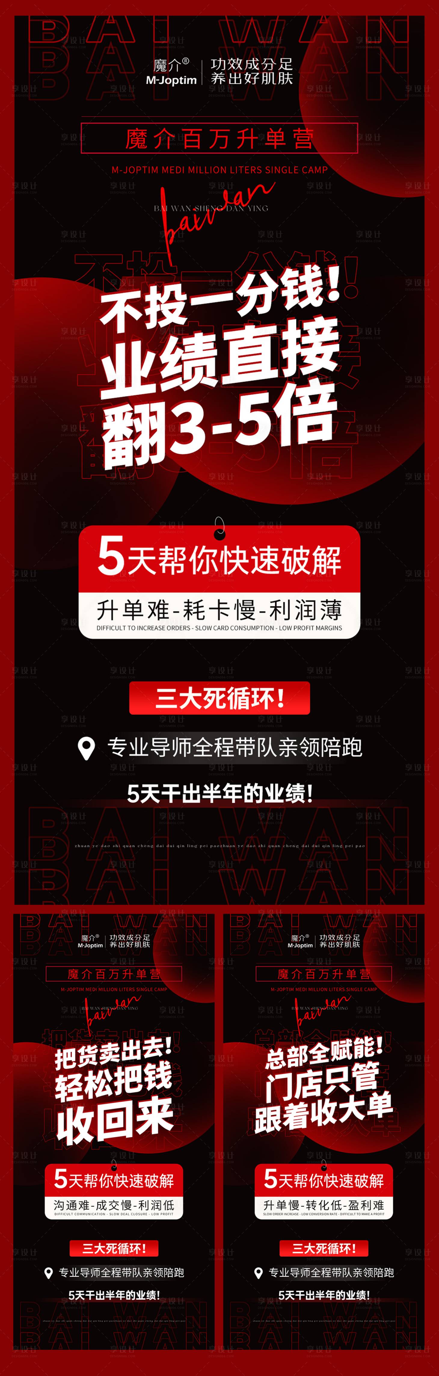 源文件下载【享设计】搜索编号：36940036537275408【培训传宣造势海报】