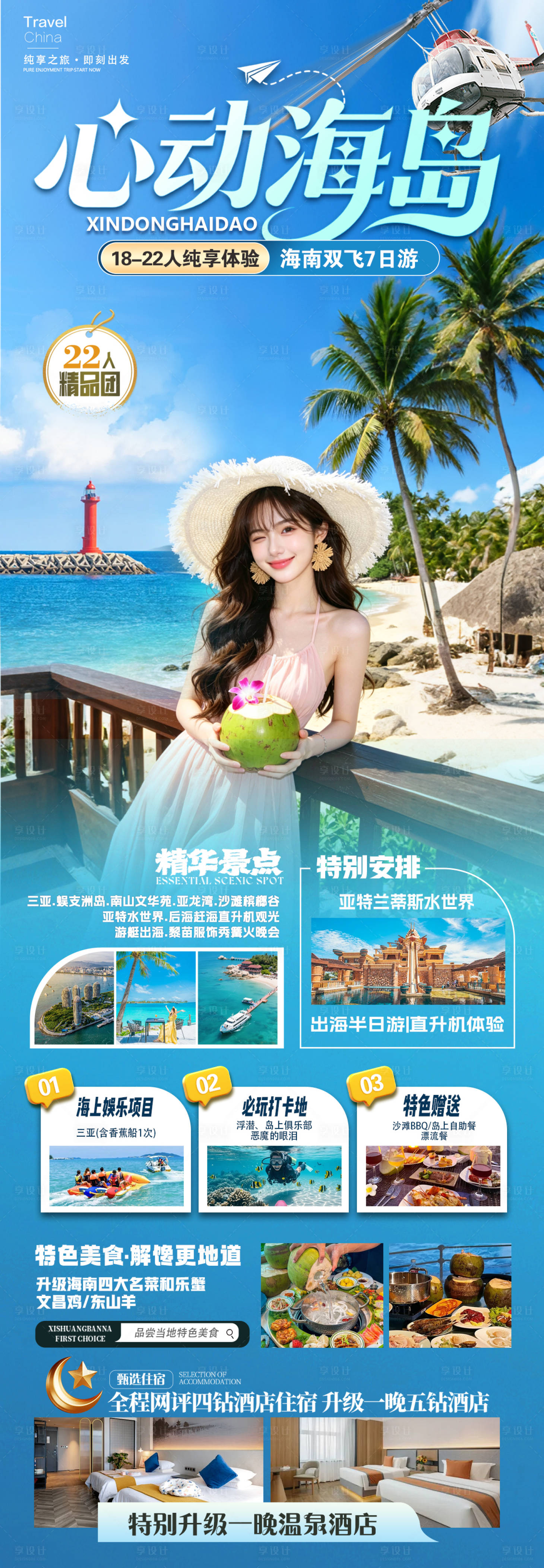 源文件下载【享设计】搜索编号：86960036498804377【心动海岛】