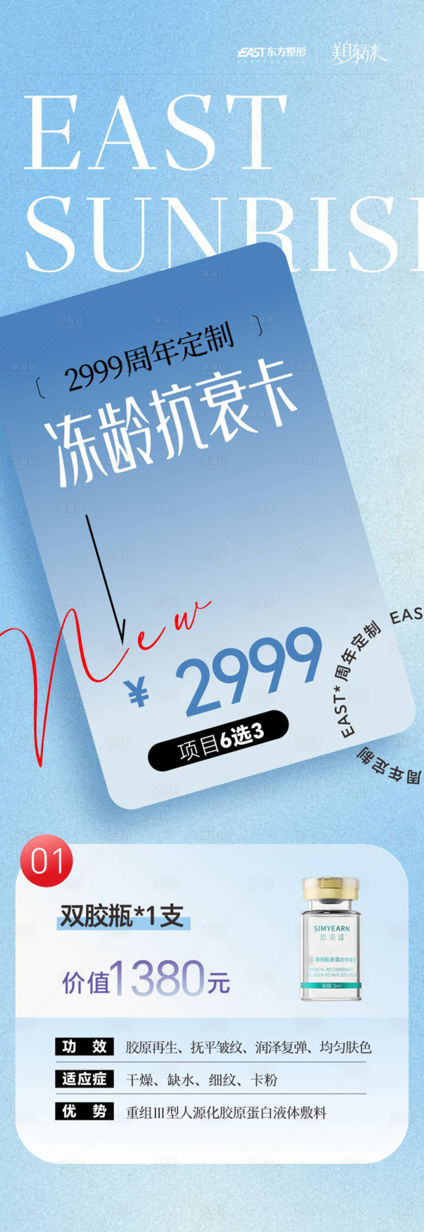 源文件下载【享设计】搜索编号：17790036197759566【冻龄抗衰卡海报】