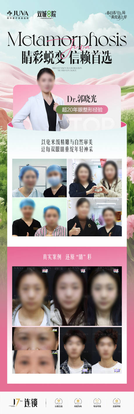 源文件下载【享设计】搜索编号：77870036467232067【医生海报】