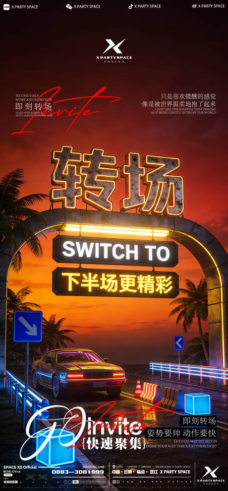 源文件下载【享设计】搜索编号：99700036240732150【酒吧转场海报】