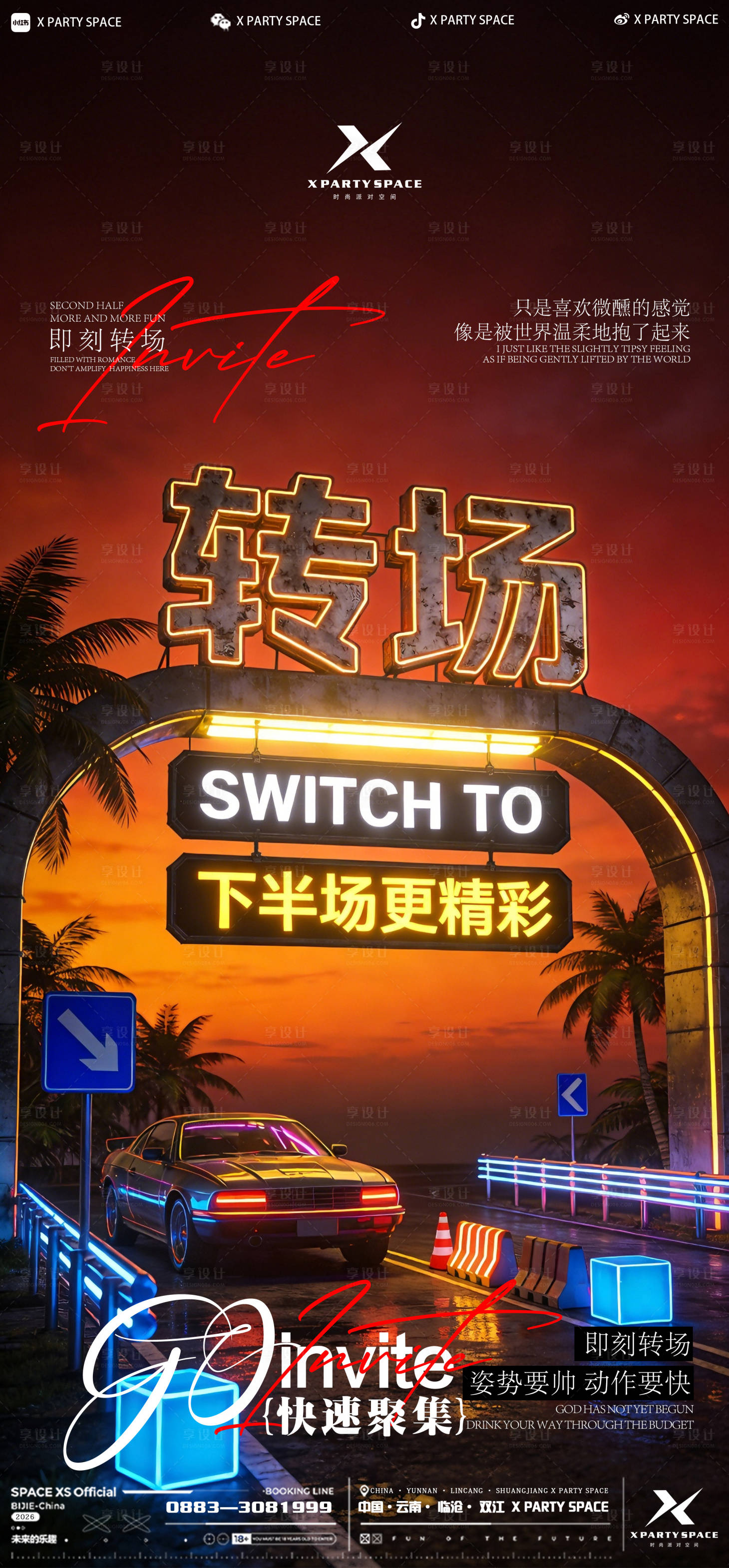 源文件下载【享设计】搜索编号：99700036240732150【酒吧转场海报】