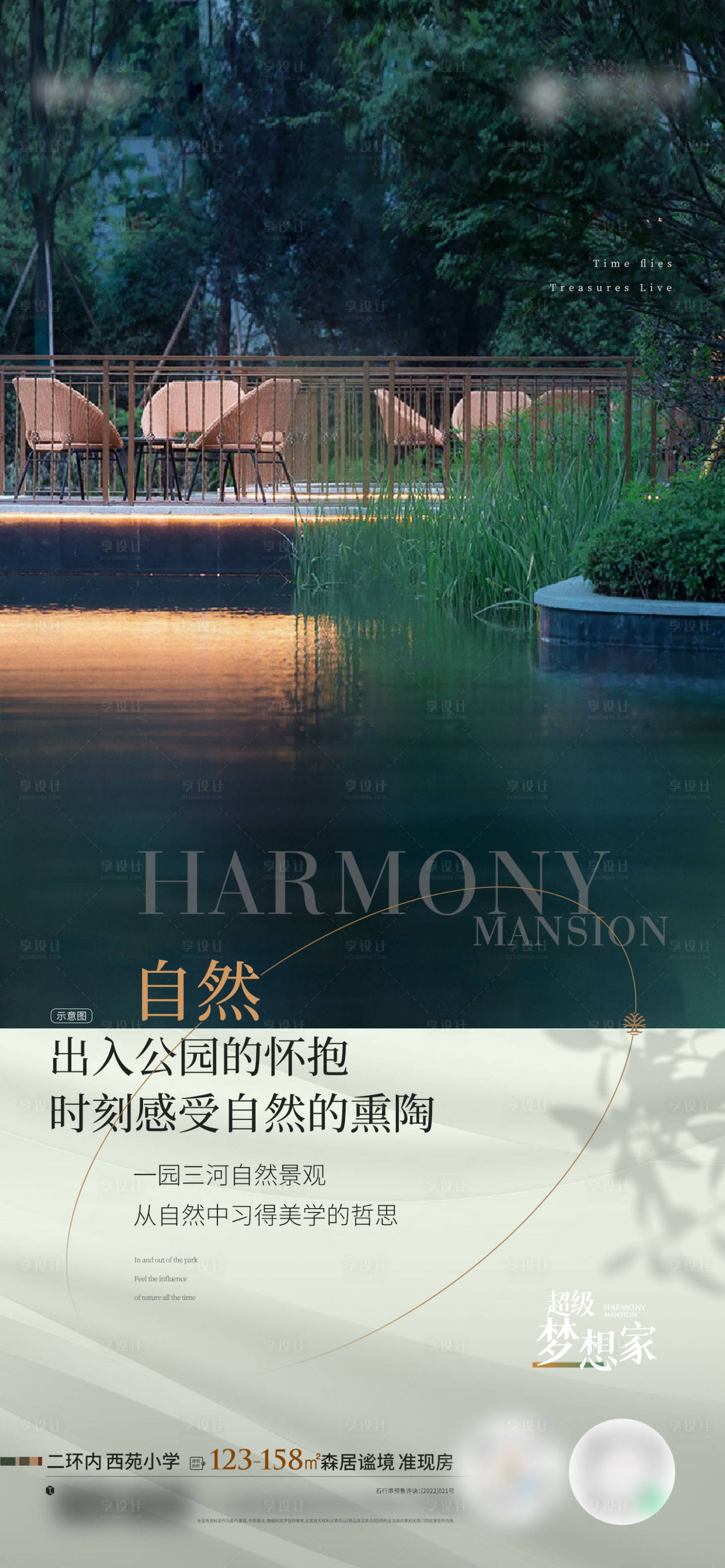 源文件下载【享设计】搜索编号：84610036375744201【园林价值点】