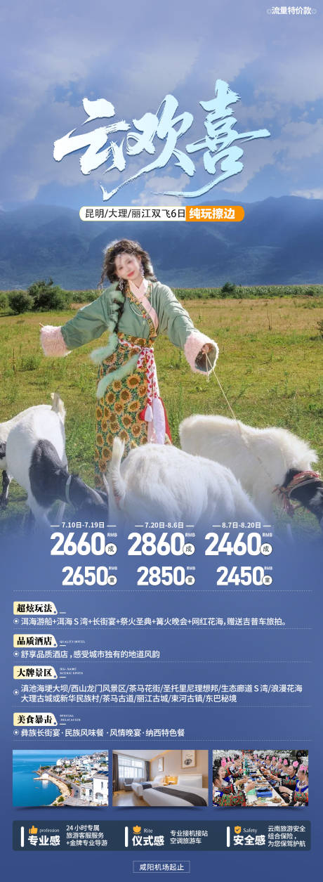 源文件下载【享设计】搜索编号：14340036230322731【云南旅游海报】