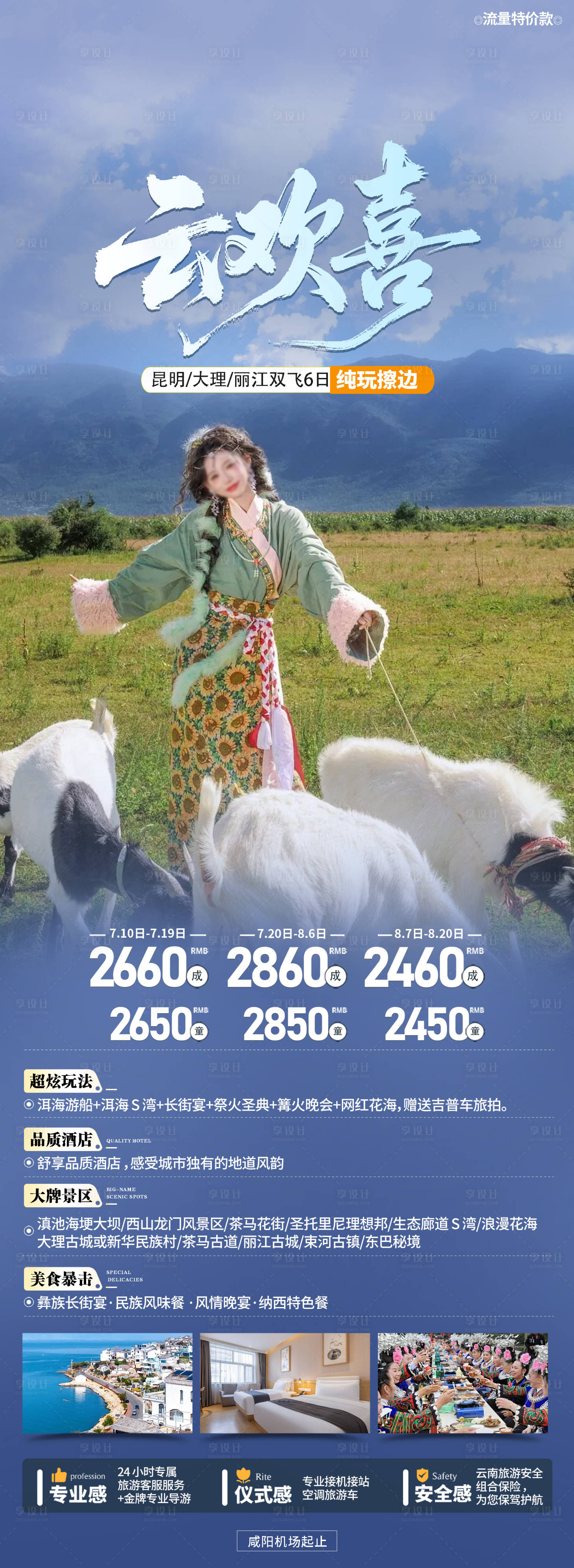 源文件下载【享设计】搜索编号：14340036230322731【云南旅游海报】