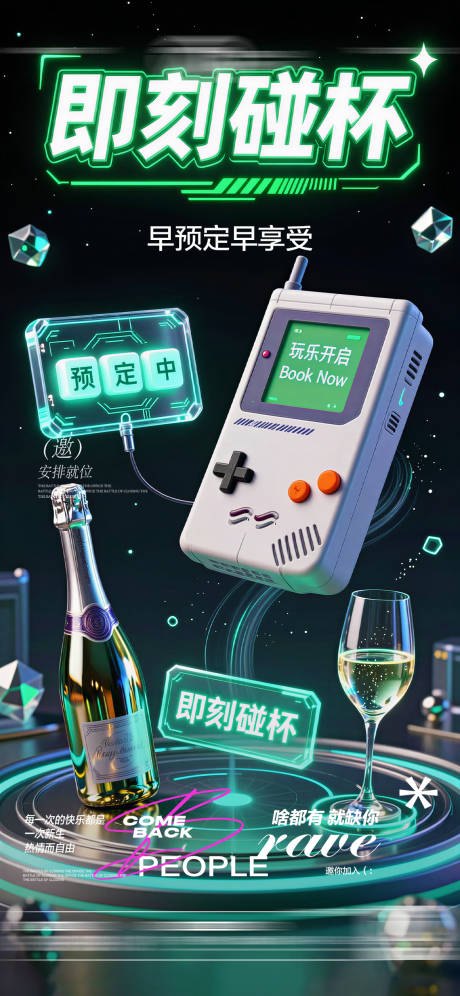 源文件下载【享设计】搜索编号：21270036474936369【酒吧日常玩乐早场预定邀约饮酒海报】