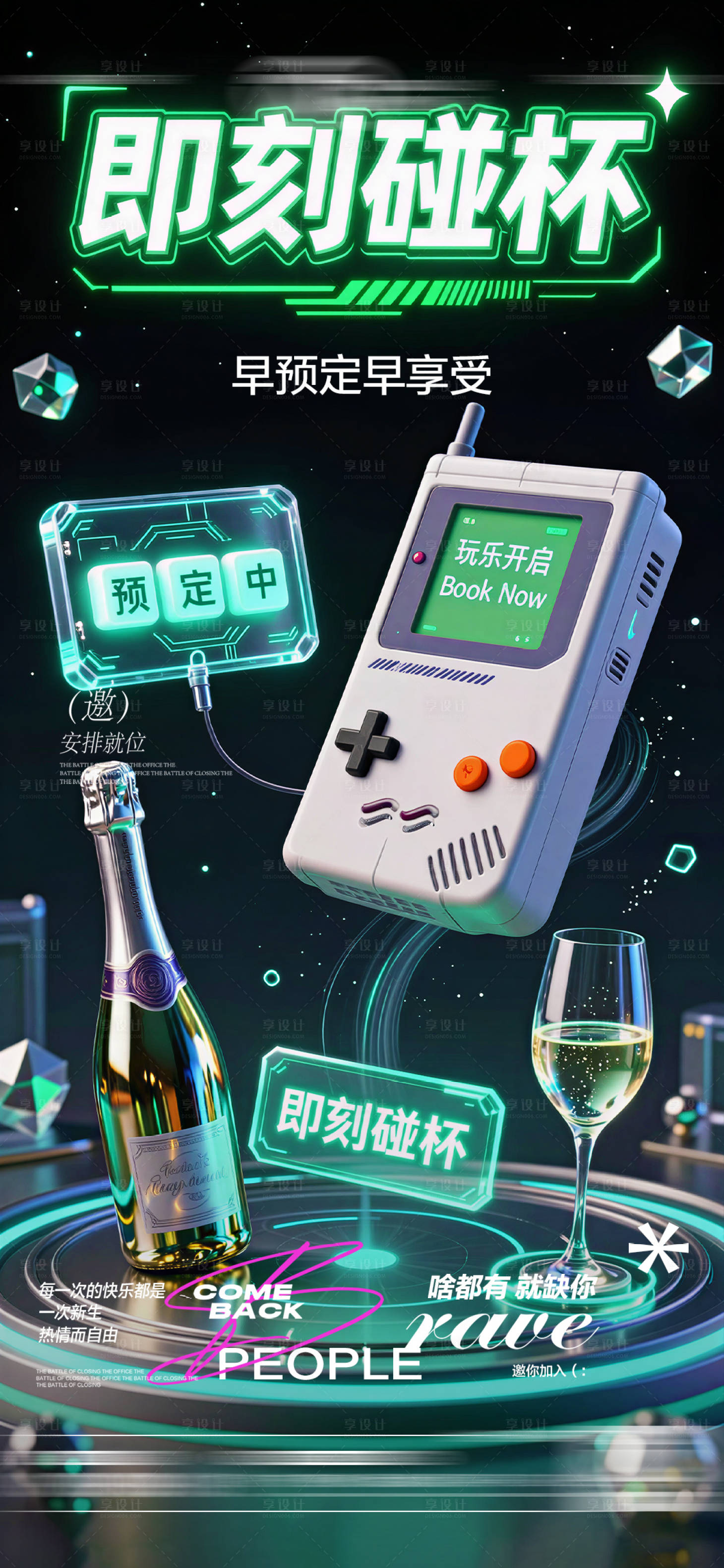 源文件下载【享设计】搜索编号：21270036474936369【酒吧日常玩乐早场预定邀约饮酒海报】
