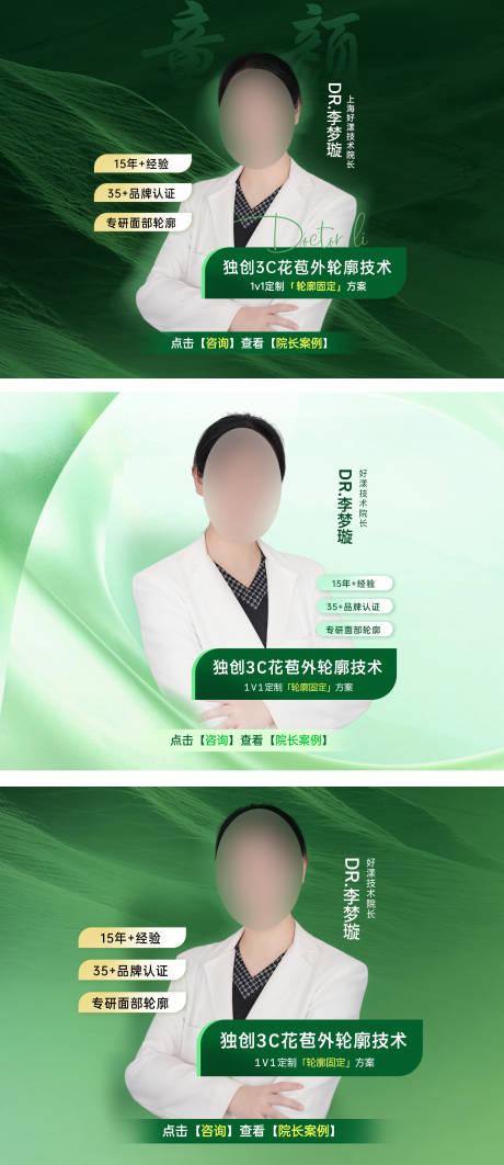 源文件下载【享设计】搜索编号：33900036319549410【简约高级医美电商活动促销专家医生海报】