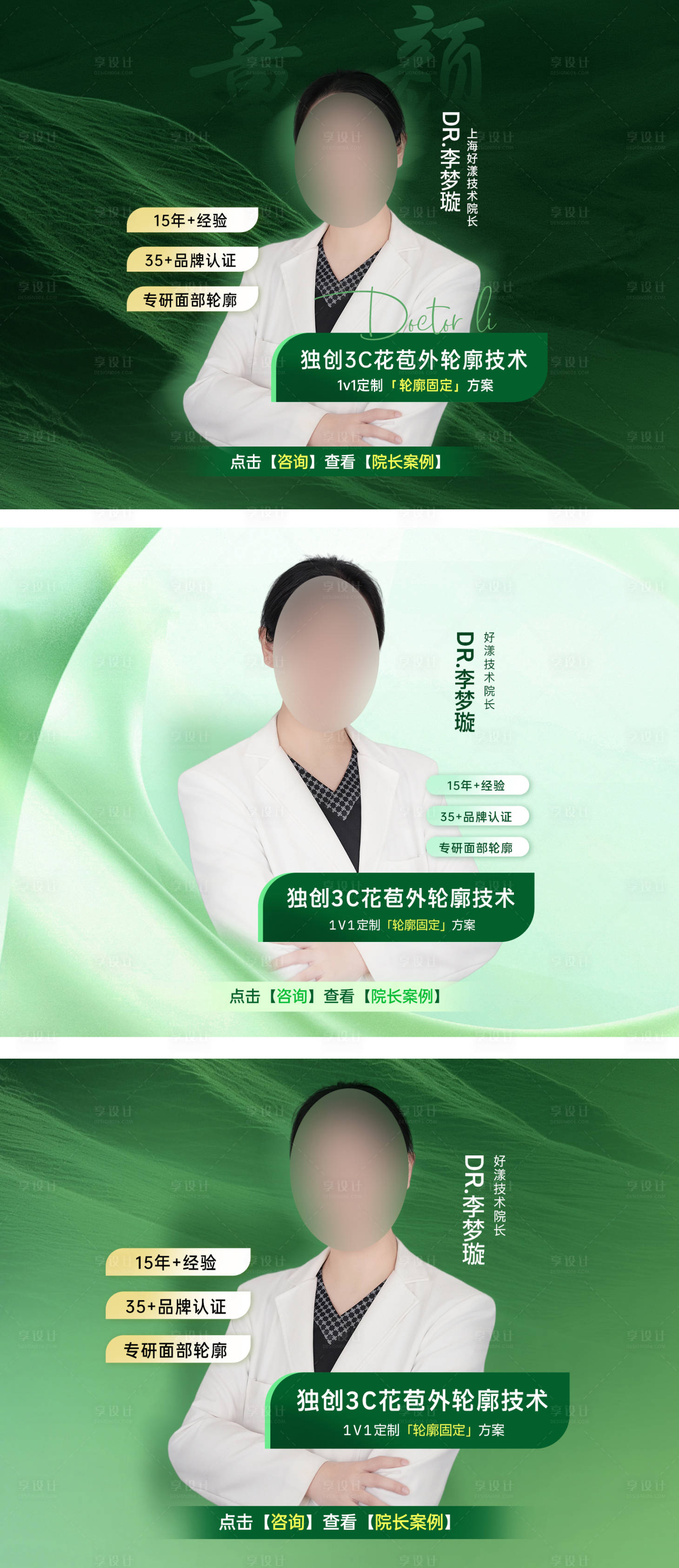 源文件下载【享设计】搜索编号：33900036319549410【简约高级医美电商活动促销专家医生海报】