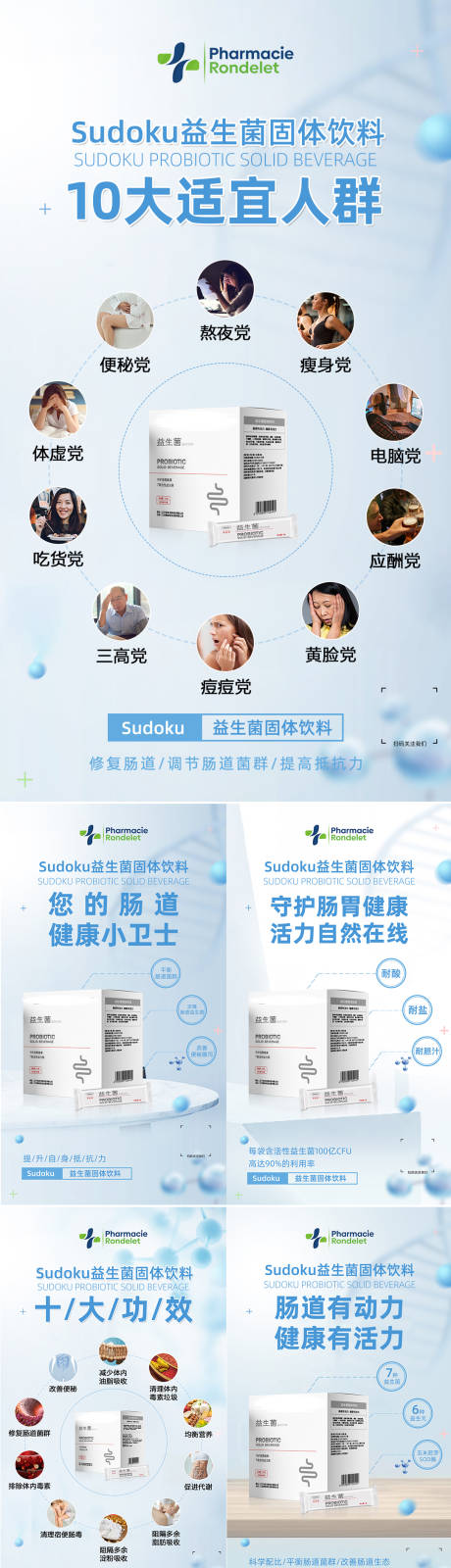 源文件下载【享设计】搜索编号：82470036199822151【益生菌产品系列海报】