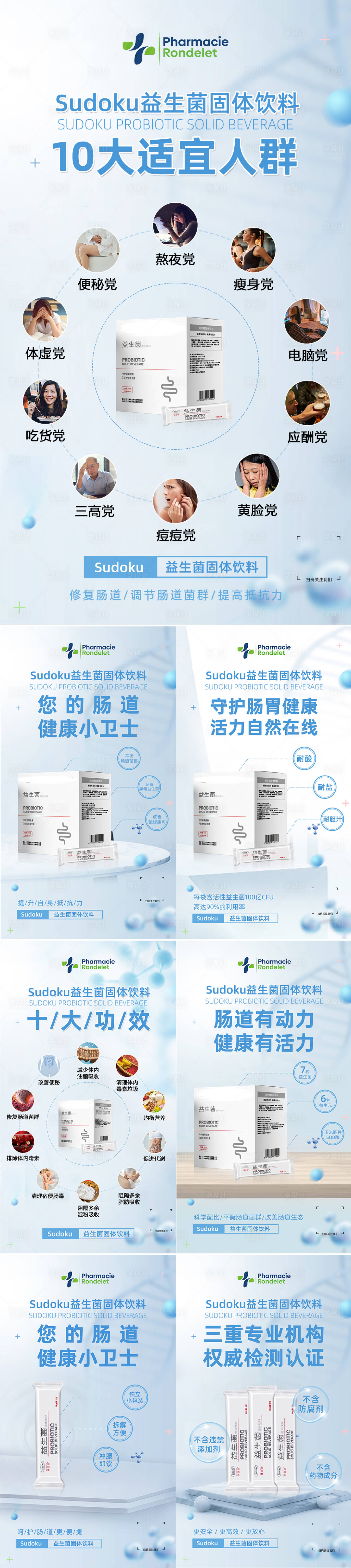 源文件下载【享设计】搜索编号：82470036199822151【益生菌产品系列海报】