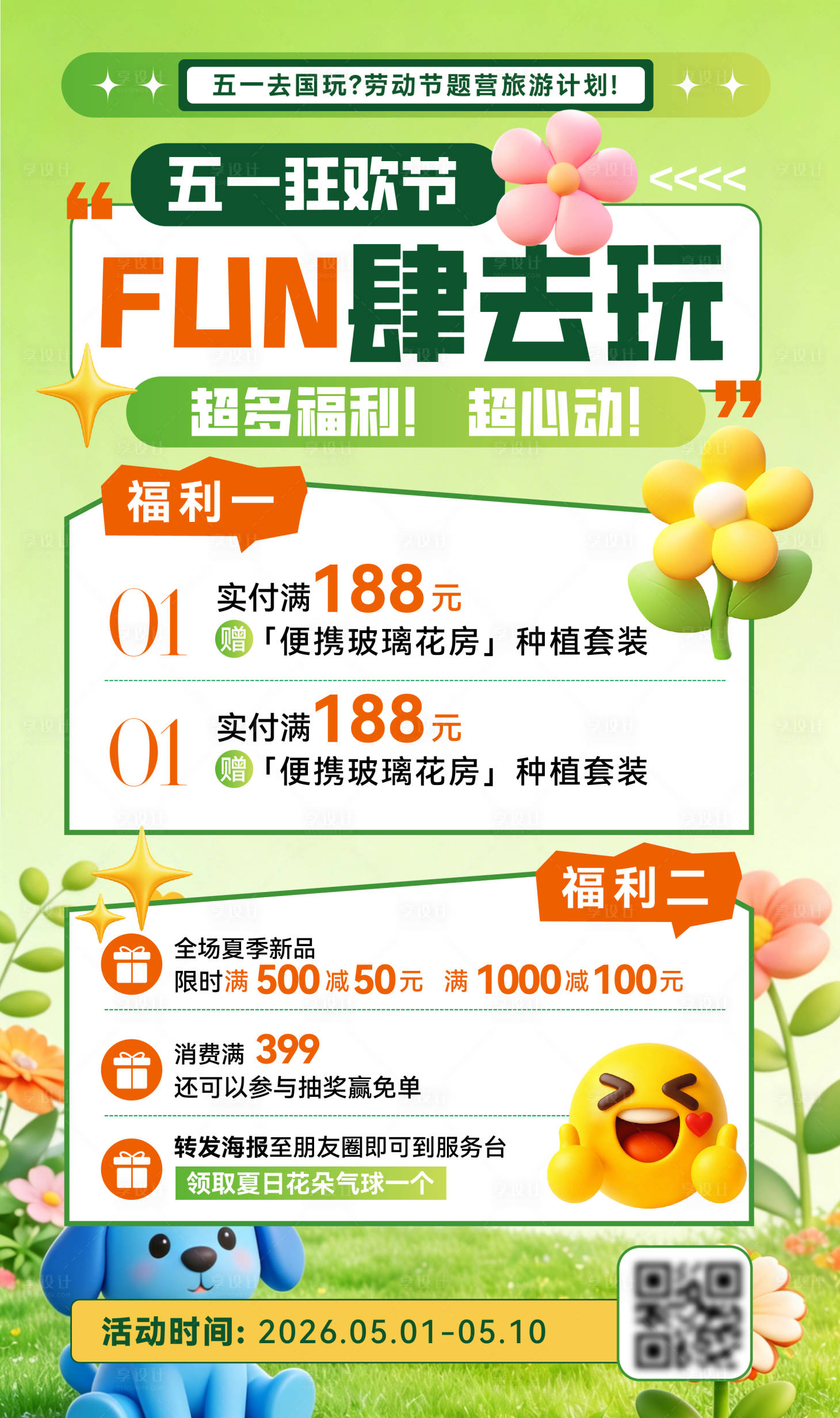 源文件下载【享设计】搜索编号：23530036569515501【五一活动宣传海报】