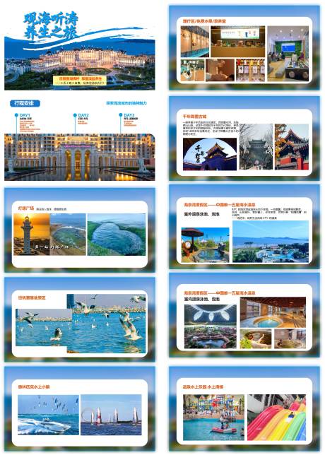 源文件下载【享设计】搜索编号：69870036460347144【旅游行程】