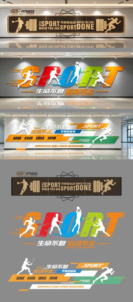 源文件下载【享设计】搜索编号：71180036409773779【运动文化墙】