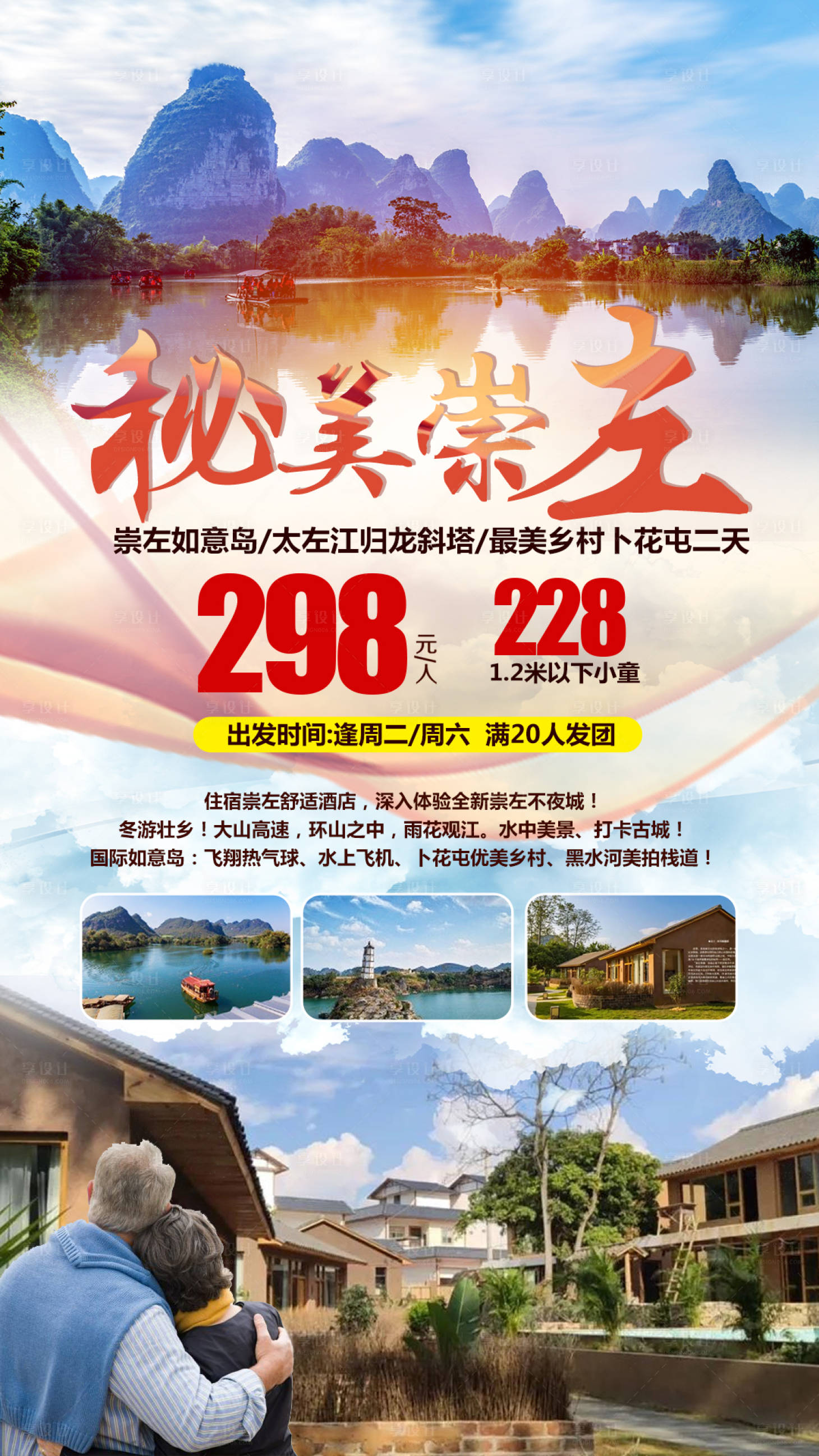 源文件下载【享设计】搜索编号：63160036551319672【广西崇左旅游海报】