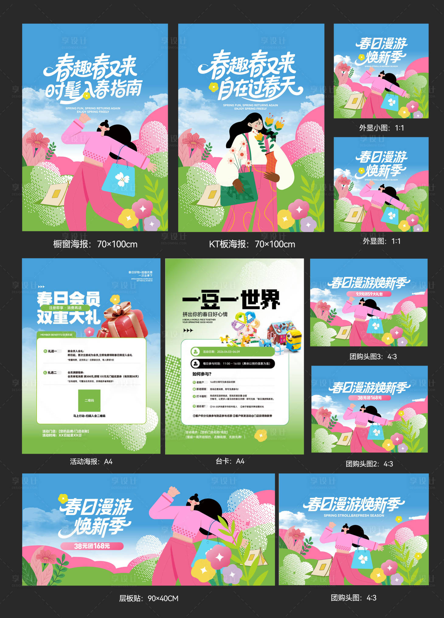 源文件下载【享设计】搜索编号：76370036267243066【春日漫游踏春物料】