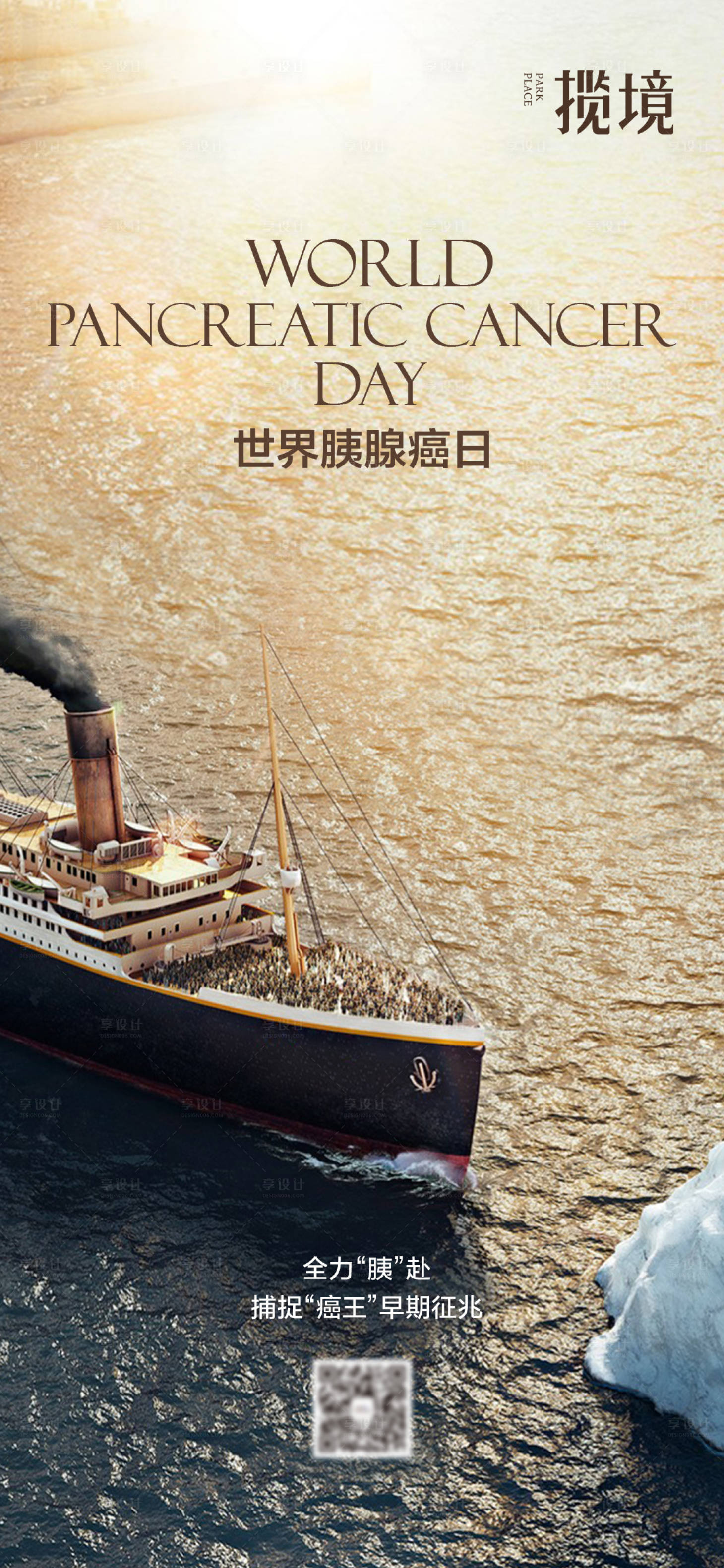 源文件下载【享设计】搜索编号：52970036402488941【胰腺癌日】