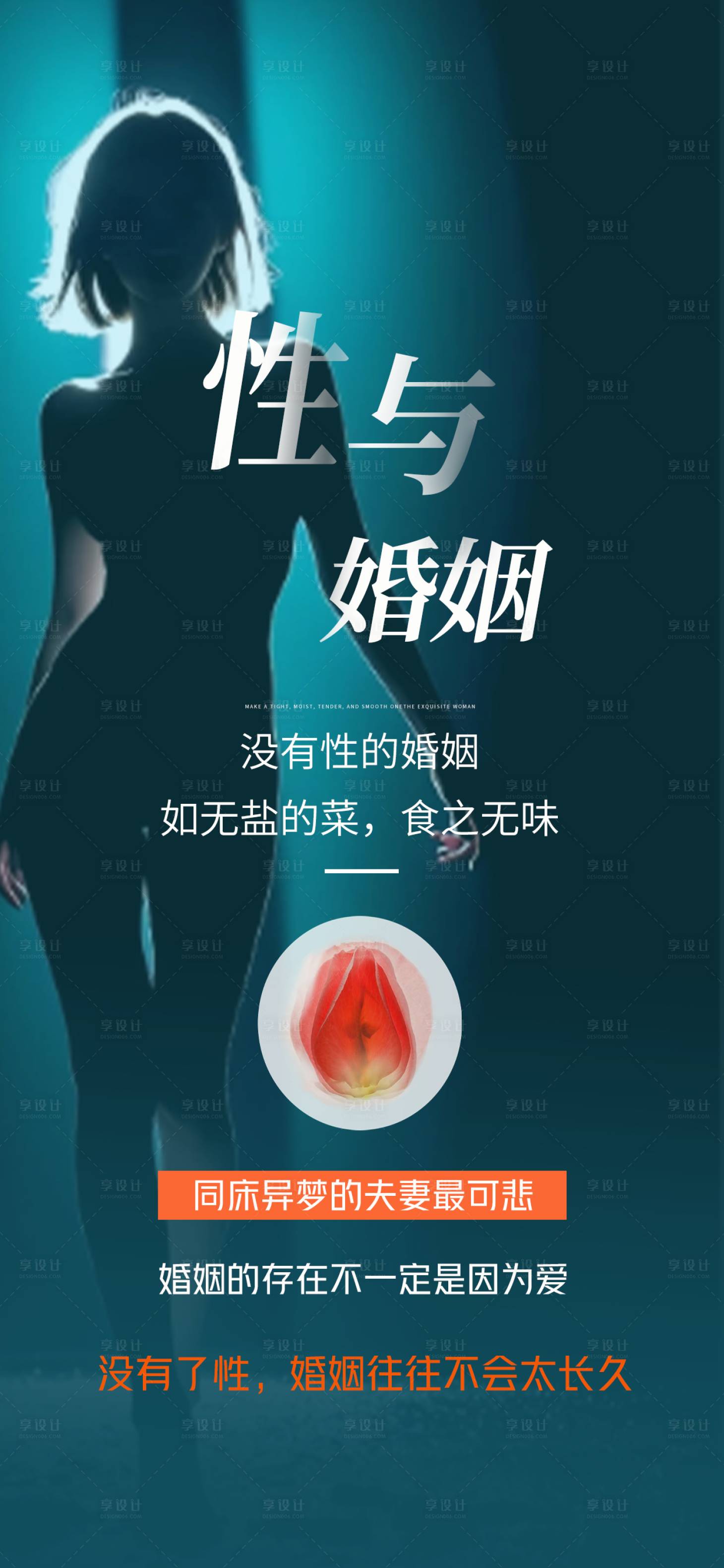 源文件下载【享设计】搜索编号：45540036286698779【女性科普海报】