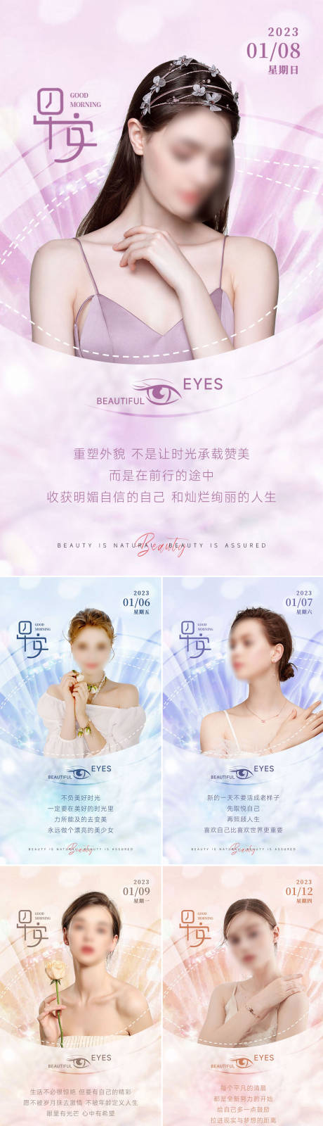 源文件下载【享设计】搜索编号：36470036002986863【美业早安海报 】