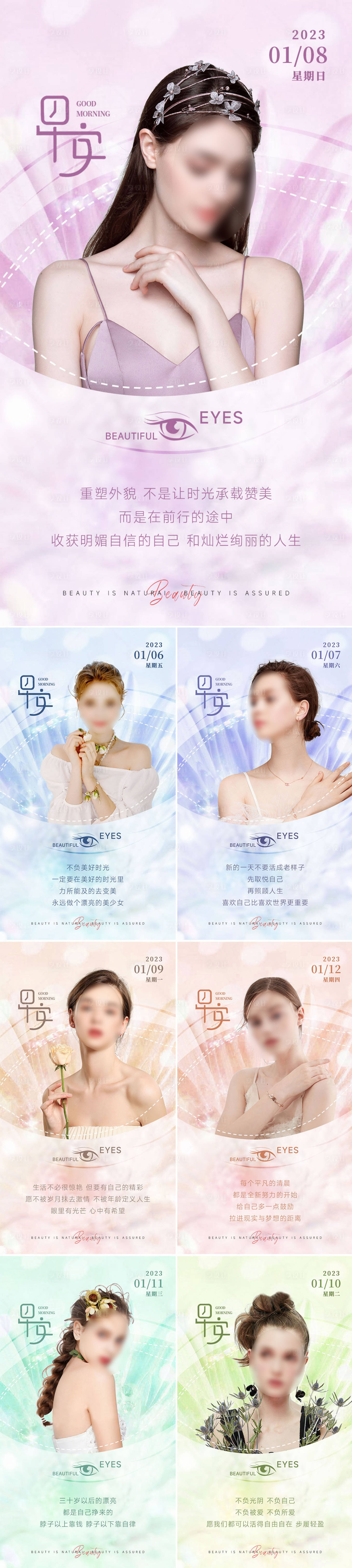 源文件下载【享设计】搜索编号：36470036002986863【美业早安海报 】