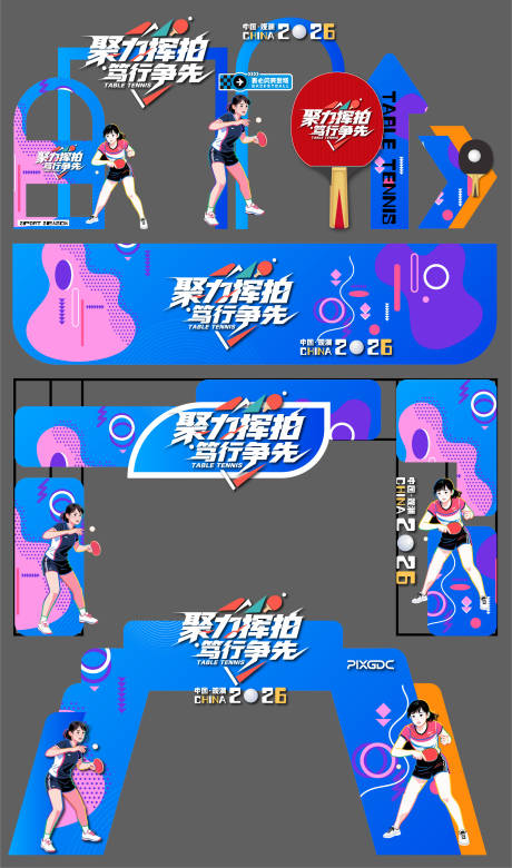 源文件下载【享设计】搜索编号：86340036457308715【乒乓球美陈拱门造型素材元素全套】