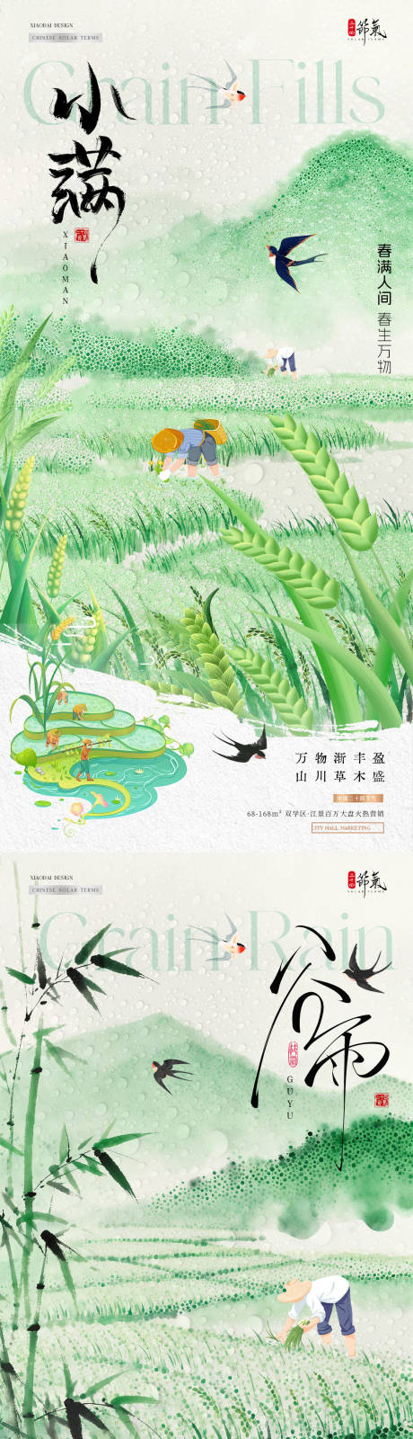 源文件下载【享设计】搜索编号：73870036321681626【地产谷雨小满稻田风景海报】