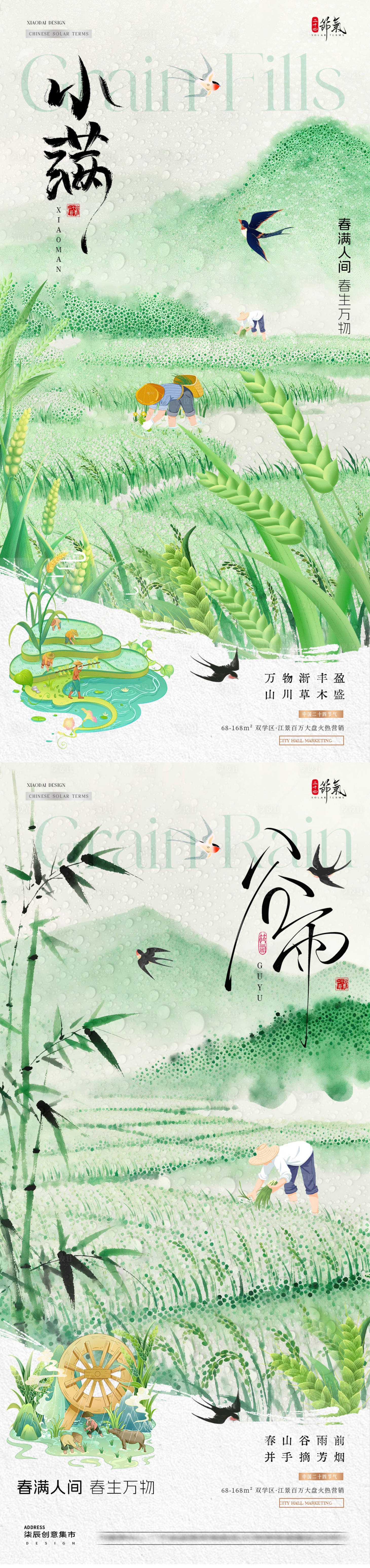 源文件下载【享设计】搜索编号：73870036321681626【地产谷雨小满稻田风景海报】