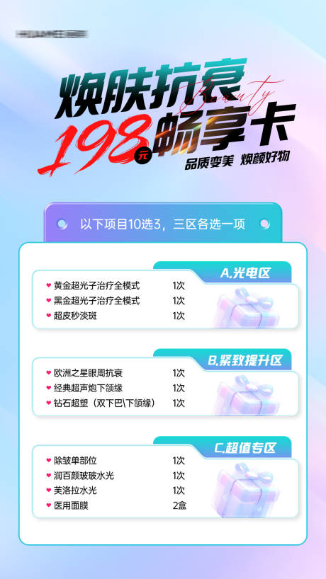源文件下载【享设计】搜索编号：28030036439767207【医美焕肤抗衰海报】