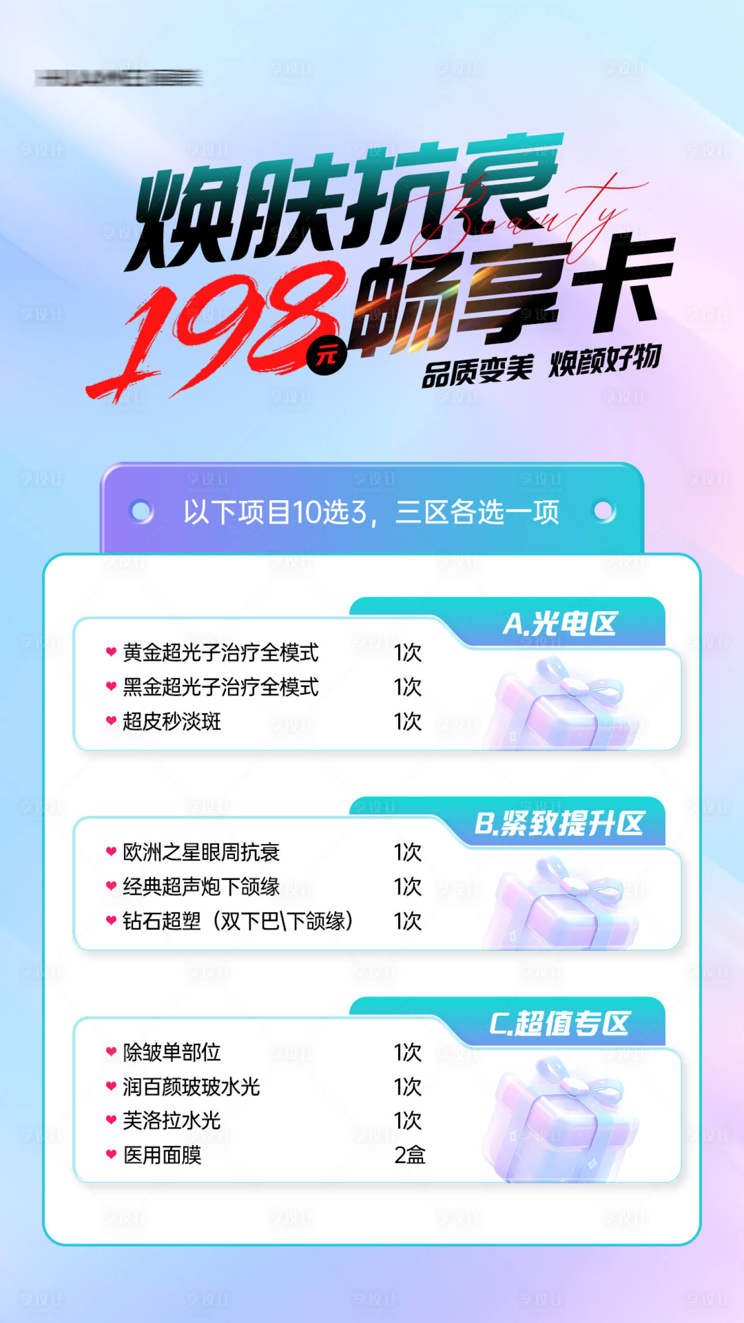 源文件下载【享设计】搜索编号：28030036439767207【医美焕肤抗衰海报】