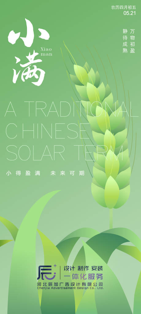 源文件下载【享设计】搜索编号：78050036300708913【小满节气海报】