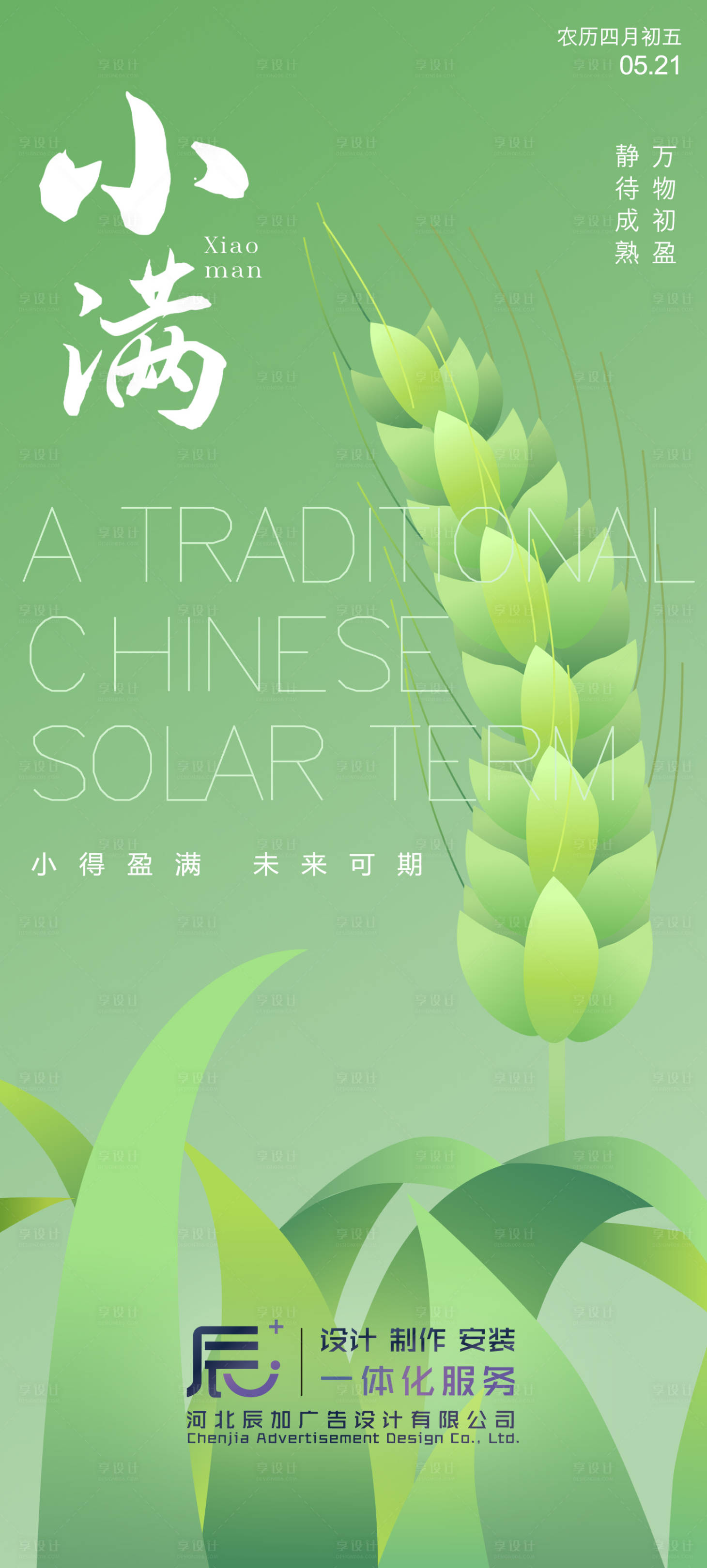 源文件下载【享设计】搜索编号：78050036300708913【小满节气海报】