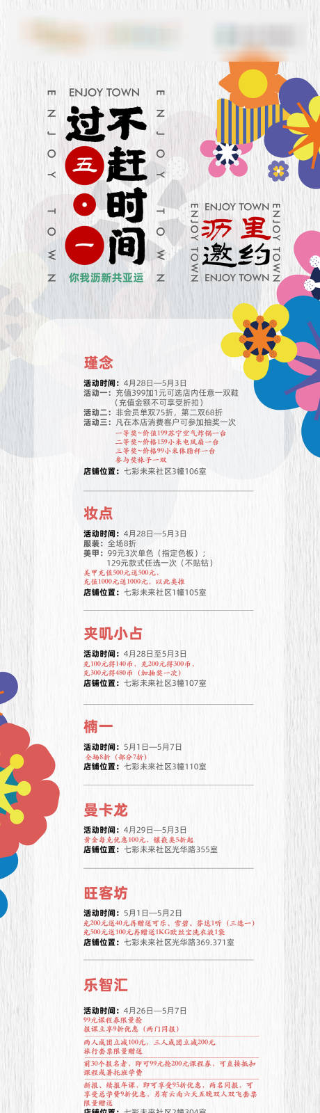 源文件下载【享设计】搜索编号：77520036322004374【商业商场五一活动长图专题设计】