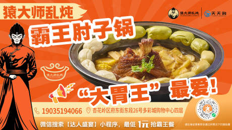 源文件下载【享设计】搜索编号：96540036176483178【铁锅炖菜品美食背景电梯广告海报】