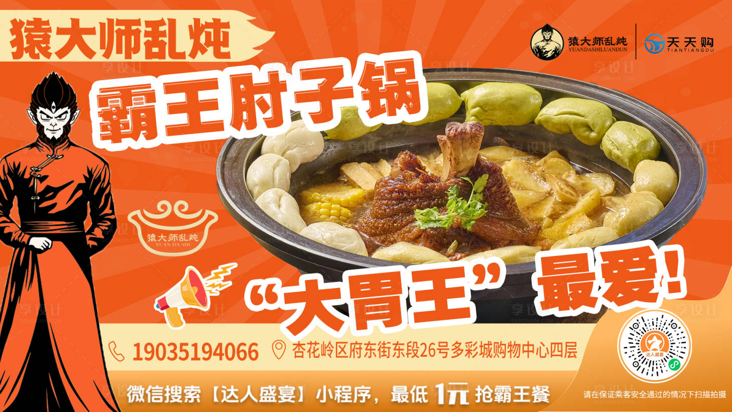 源文件下载【享设计】搜索编号：96540036176483178【铁锅炖菜品美食背景电梯广告海报】