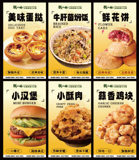 源文件下载【享设计】搜索编号：84410036385397525【炸货小吃鲜花饼汉堡小酥肉海报】
