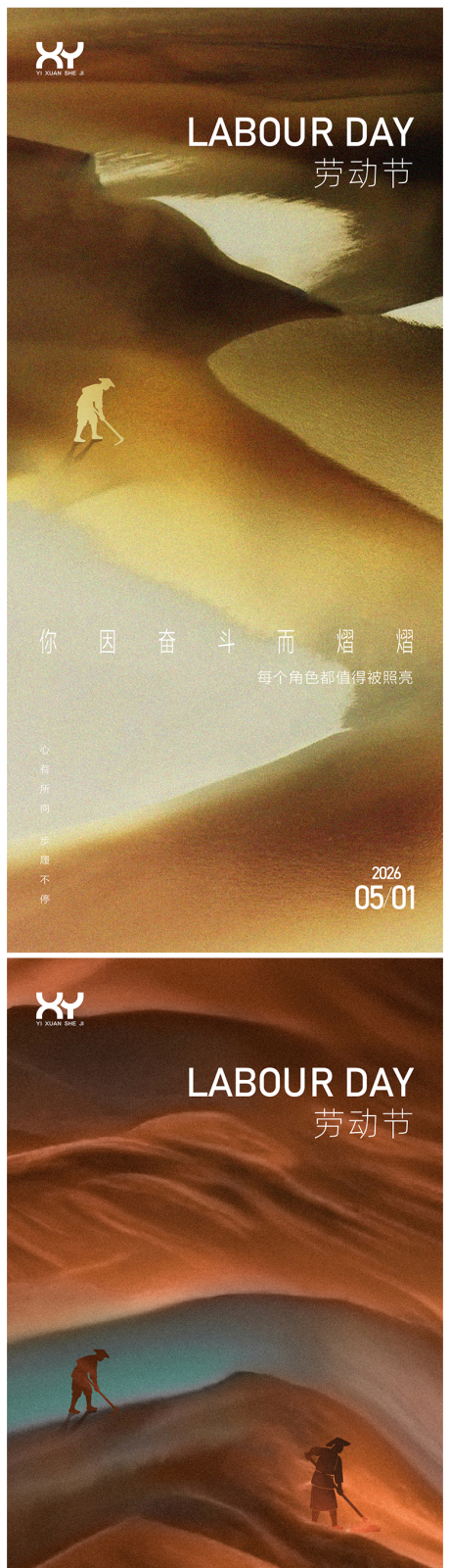 源文件下载【享设计】搜索编号：15060036284097950【劳动节节日系列海报】