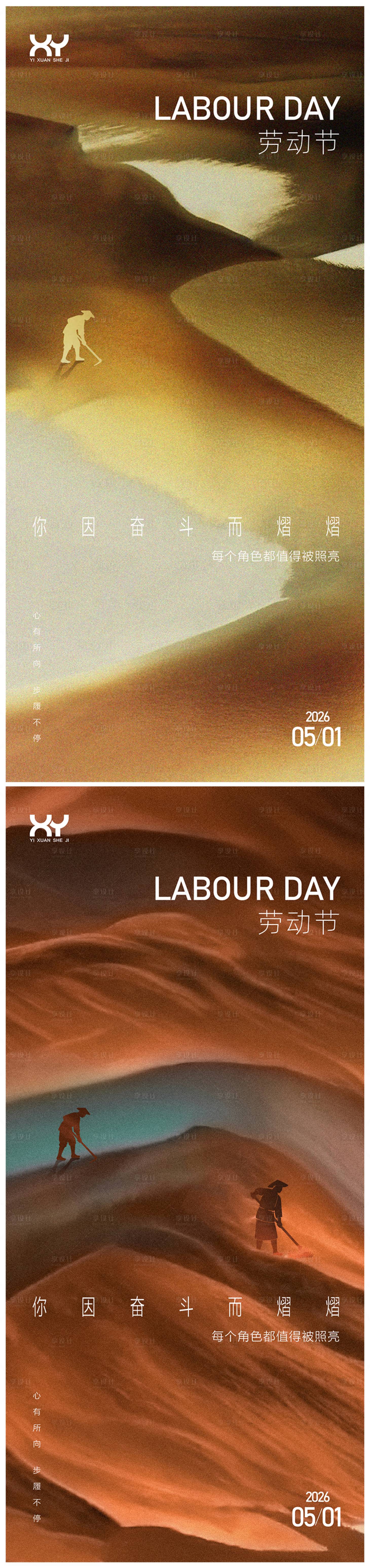 源文件下载【享设计】搜索编号：15060036284097950【劳动节节日系列海报】