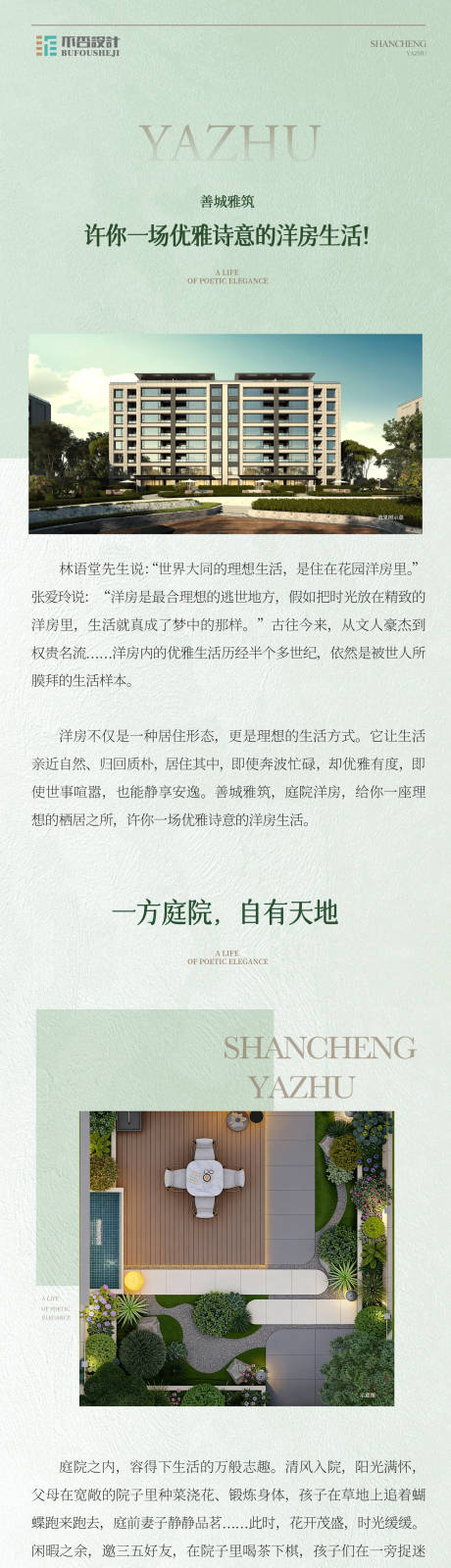 源文件下载【享设计】搜索编号：67020036344675426【地产长图】
