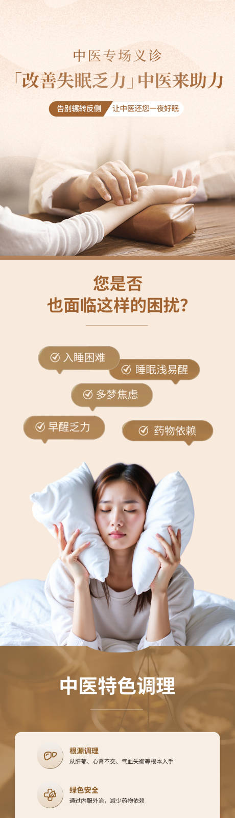 源文件下载【享设计】搜索编号：27000036214324043【中医义诊海报】