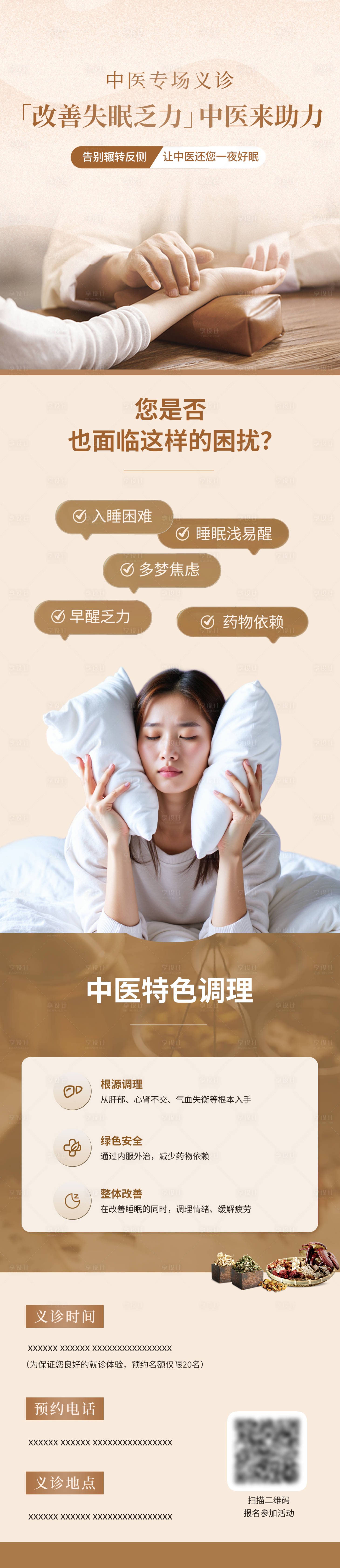 源文件下载【享设计】搜索编号：27000036214324043【中医义诊海报】