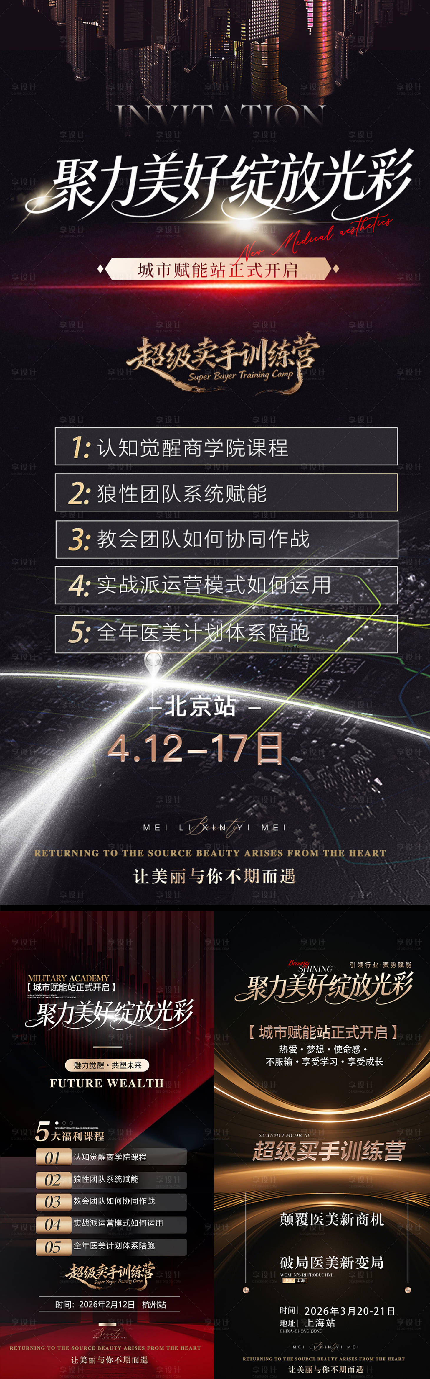 源文件下载【享设计】搜索编号：90600036317068517【美业高端沙龙卖手课程海报】