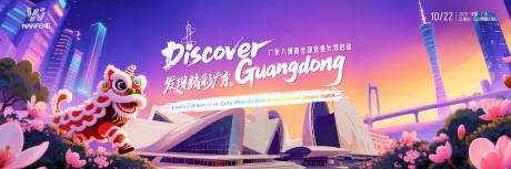 源文件下载【享设计】搜索编号：62810036175046114【广东入境游宣推计划】