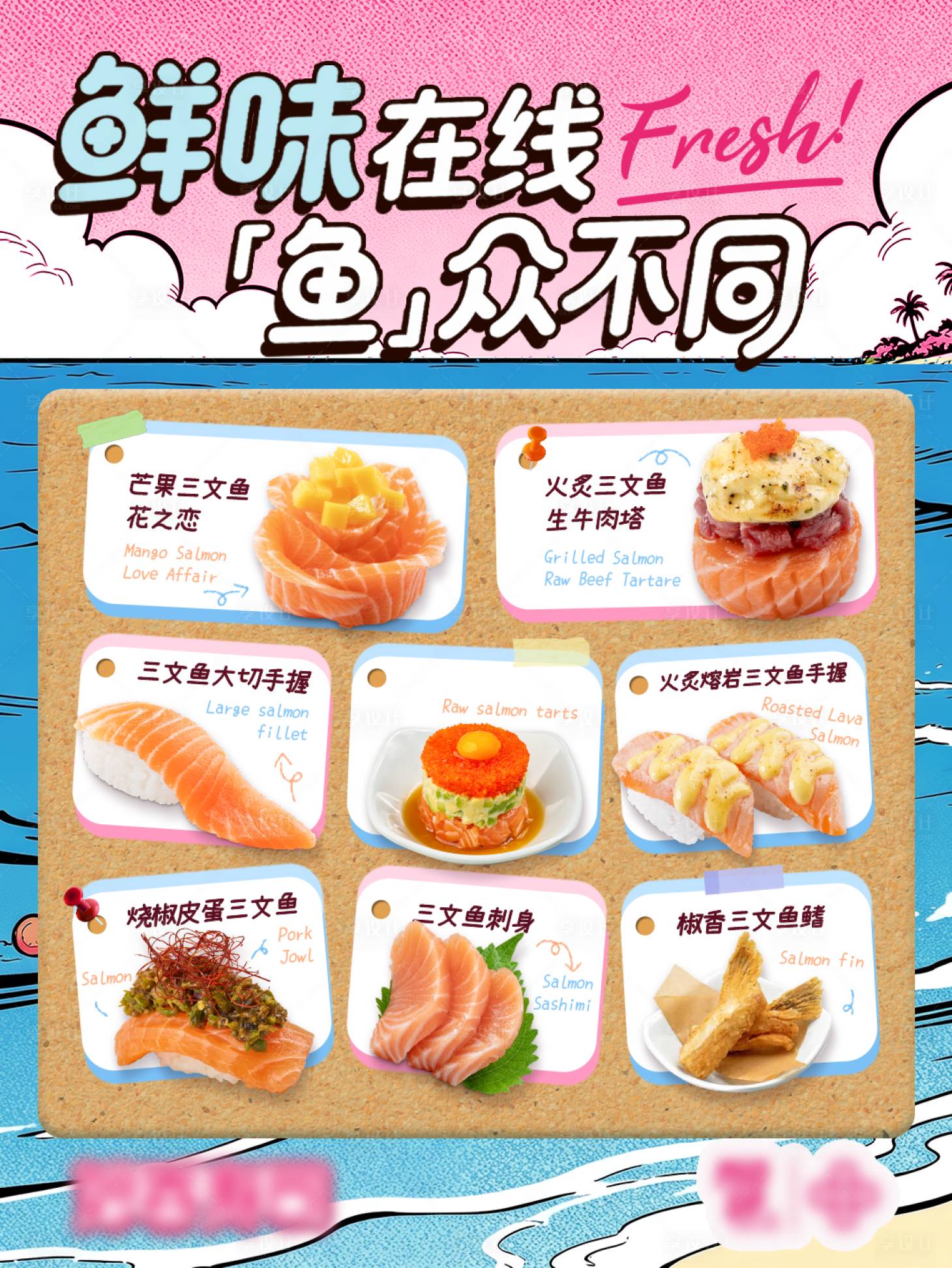 源文件下载【享设计】搜索编号：53900036283033131【寿司菜单菜品宣传上新海报】