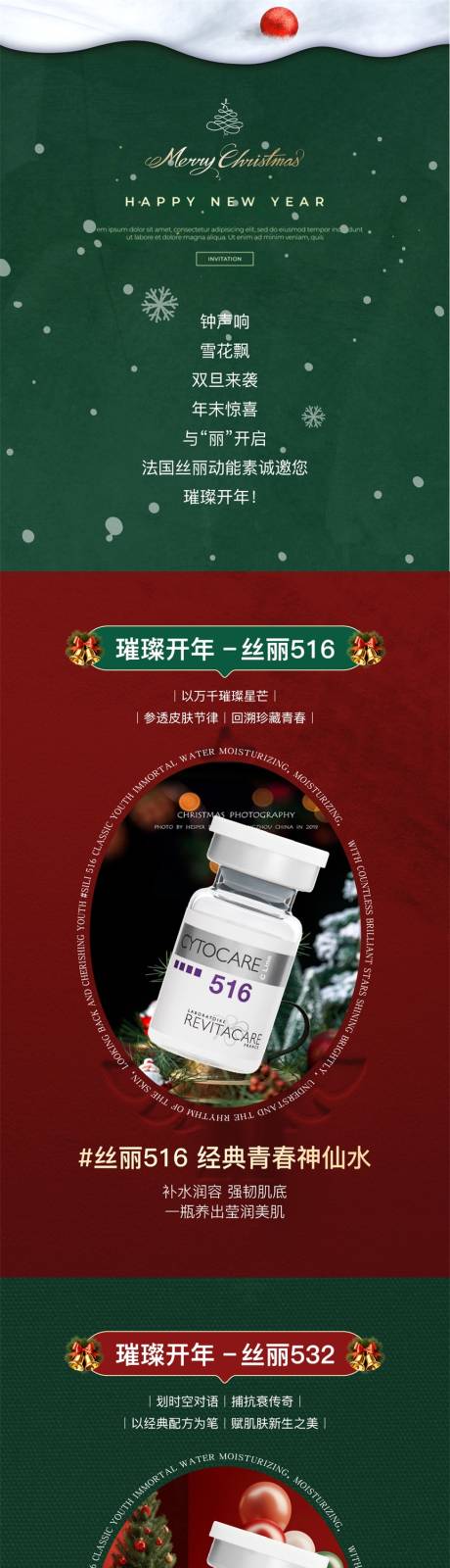 源文件下载【享设计】搜索编号：63160036205255279【圣诞节品牌产品宣传长图专题设计】